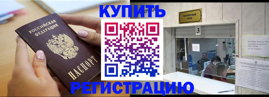 прописка 2025 в Кировграде