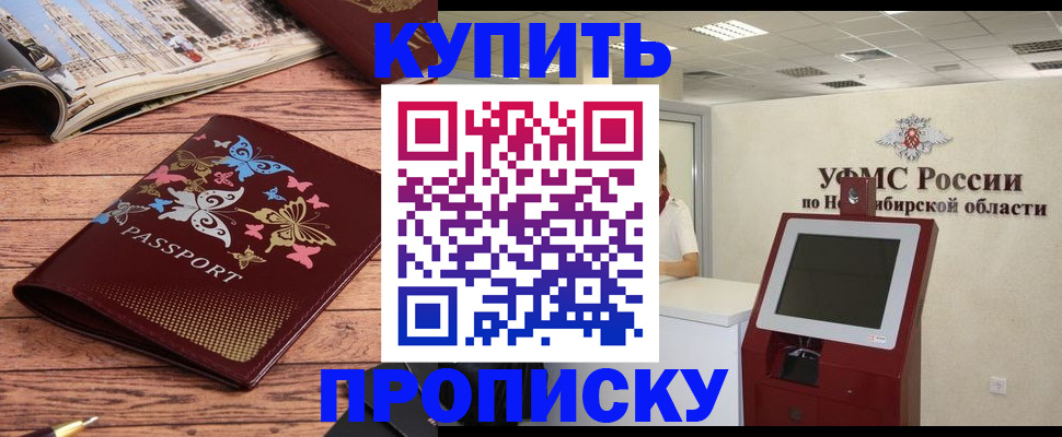 прописка для работы в Кировграде
