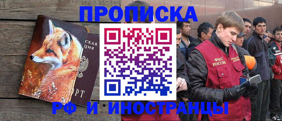 прописка для работы в Кировграде